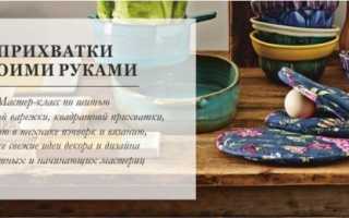 Идеи и мастер-классы по шитью прихваток своими руками