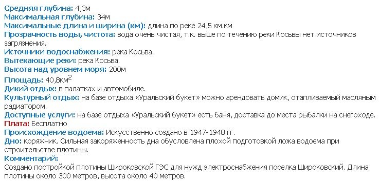 Широковское водохранилище: рыбалка, где находится, карта для рыболовов