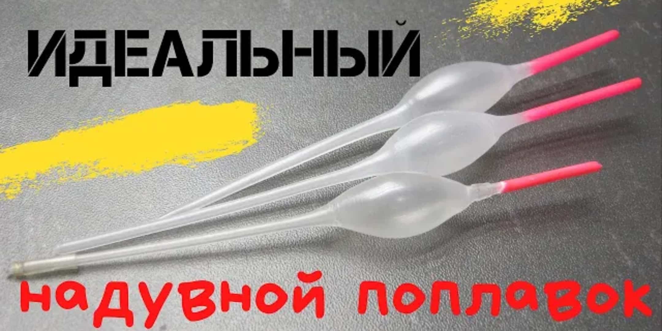 Как сделать поплавок для рыбалки своими руками: 20 лучших самоделок с фото