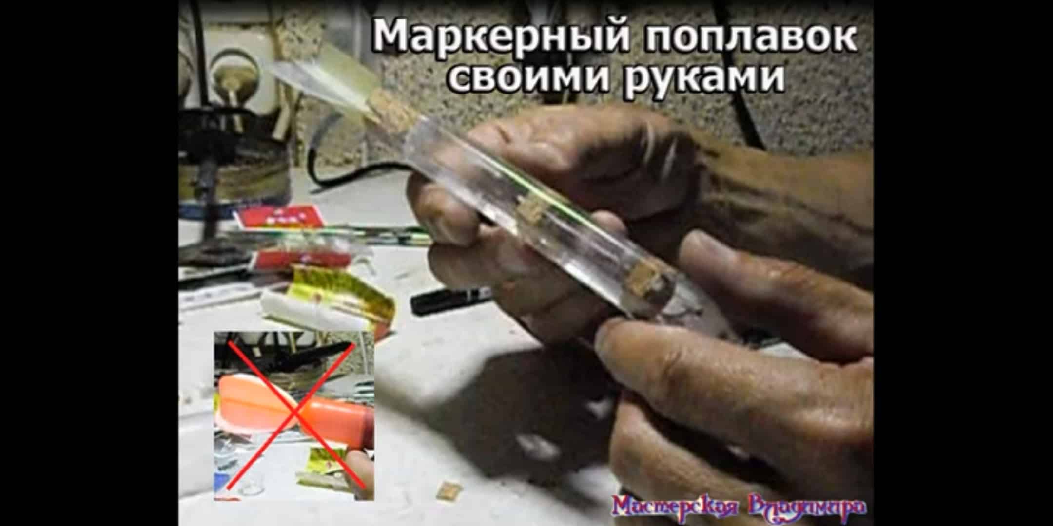 Как сделать поплавок для рыбалки своими руками: 20 лучших самоделок с фото