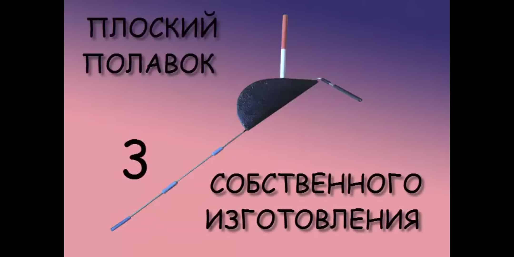 Как сделать поплавок для рыбалки своими руками: 20 лучших самоделок с фото