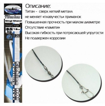 Как выбрать и сделать титановый поводок своими руками - инструкция с фото