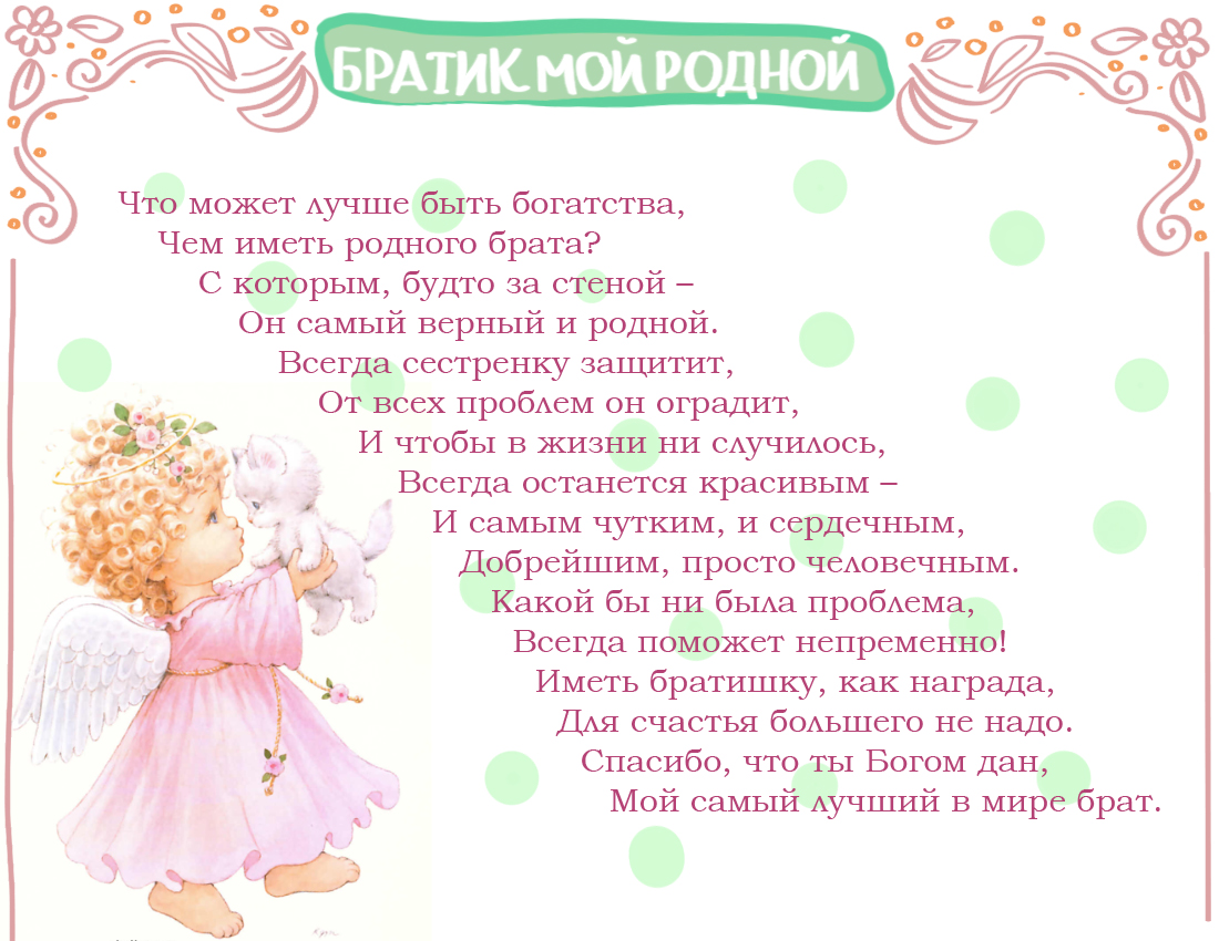 трогательное поздравление брату от сестры до слез