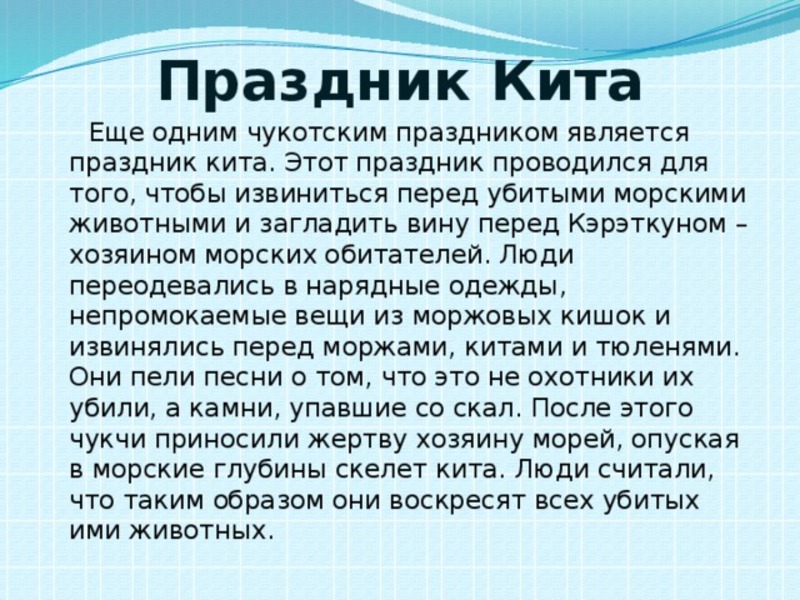 Интересные традиции народа чукчи