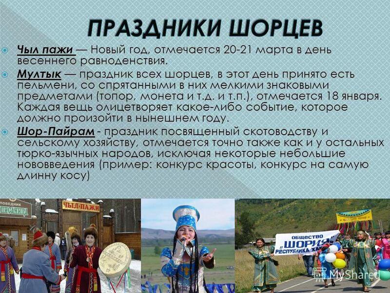 Традиции коренных народов Кузбасса