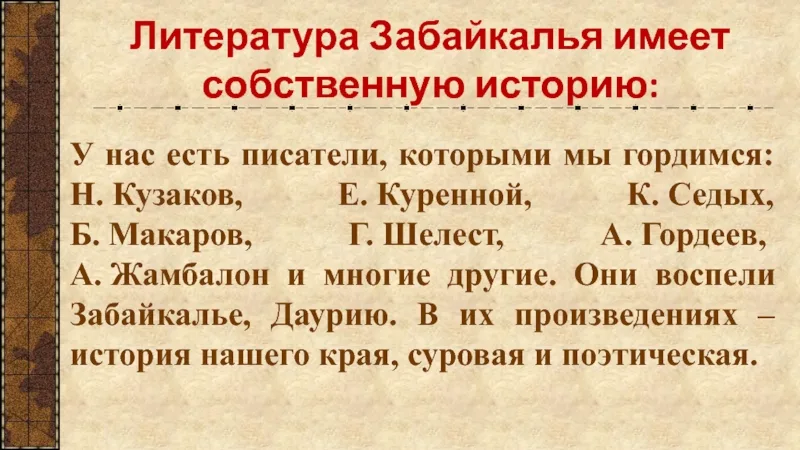 Языки и литература Забайкалья