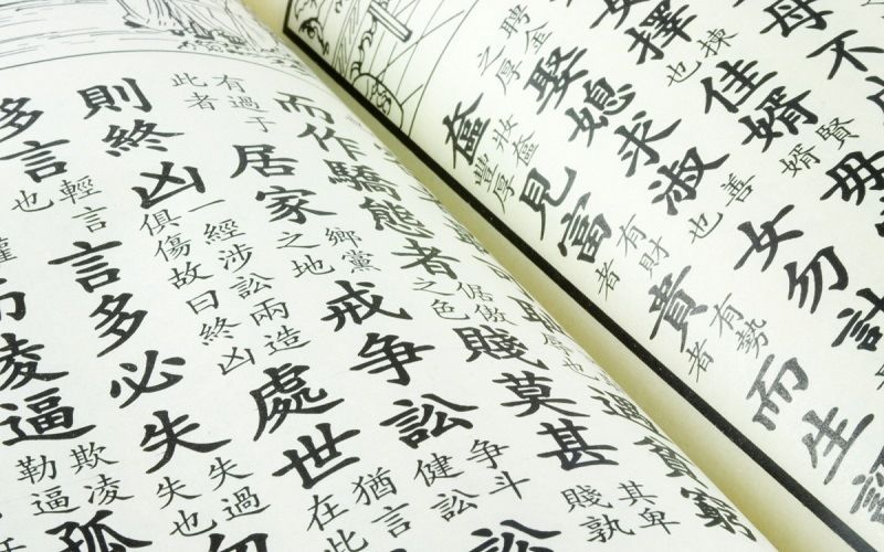 Китайская грамота