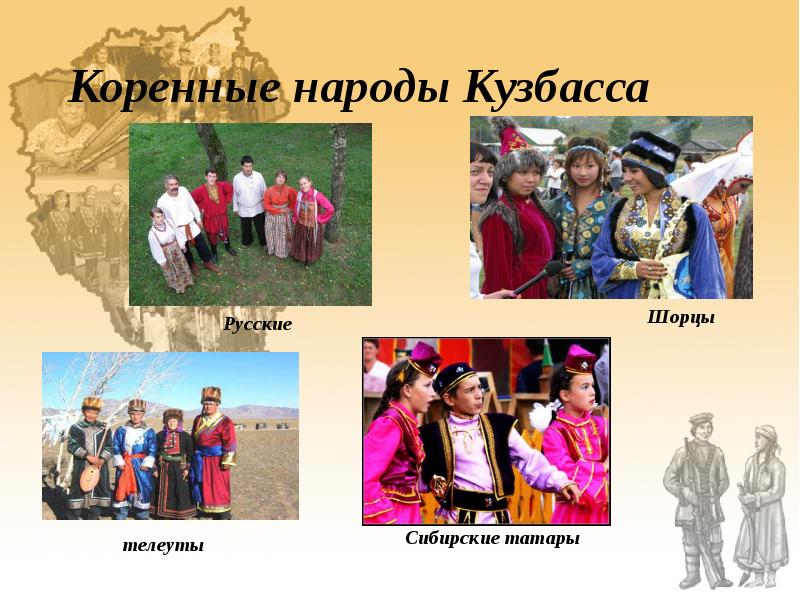 коренные народу кузбасса
