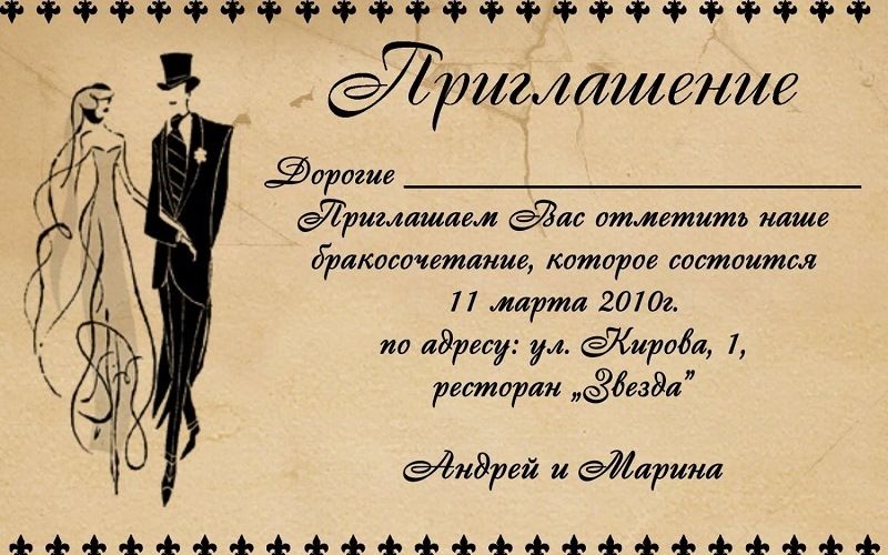 Электронные пригласительные на свадьбу