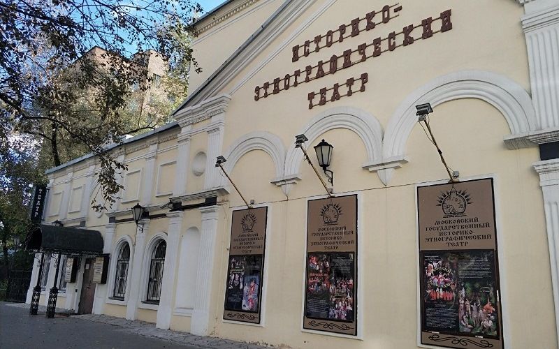 Историко-этнографический театр