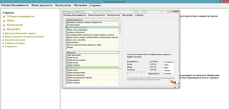 Калькулятор калорий