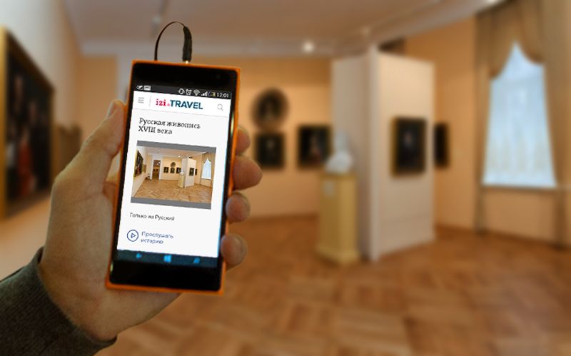 Мультимедийный гид