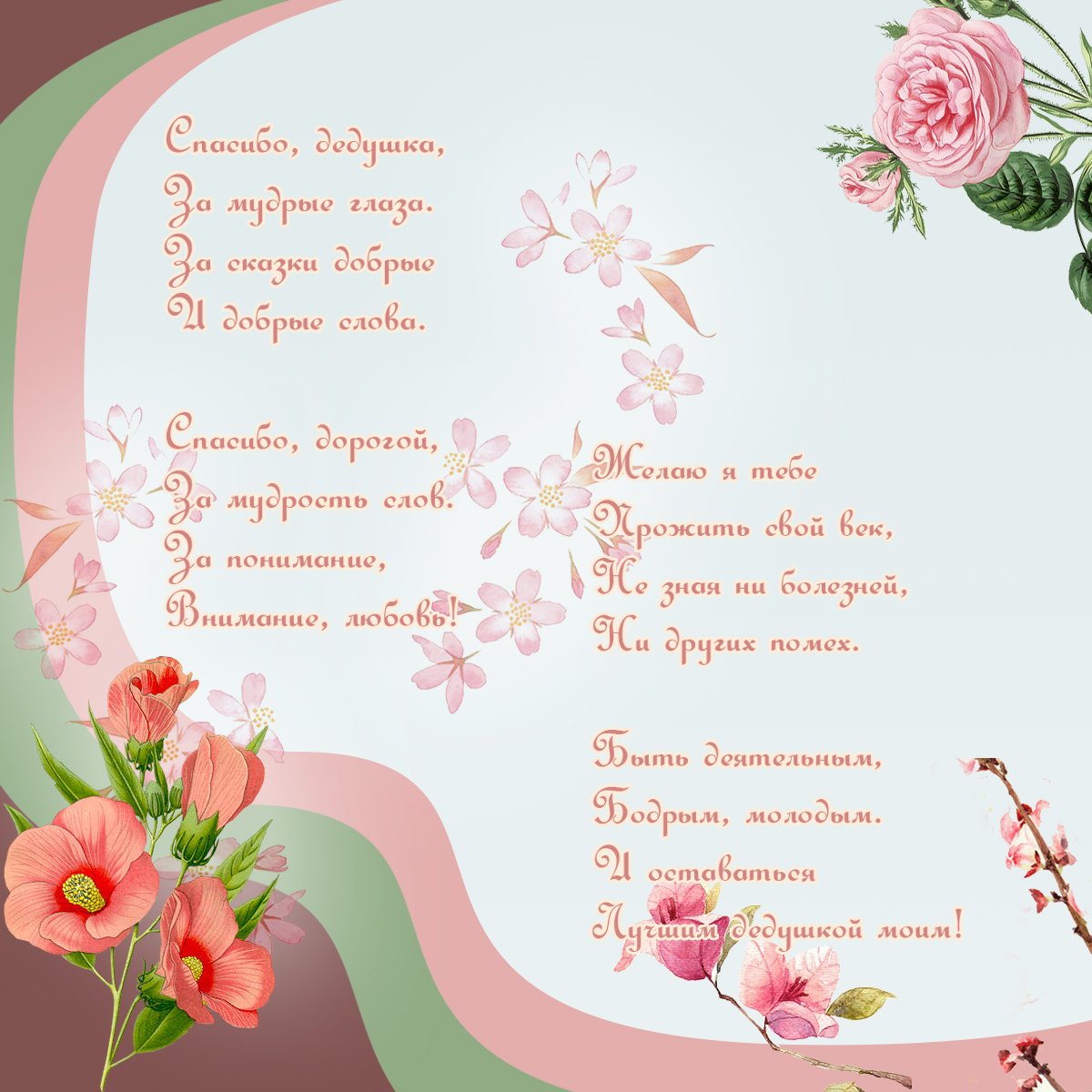 открытка дедушке с днем рождения с поздравлениями