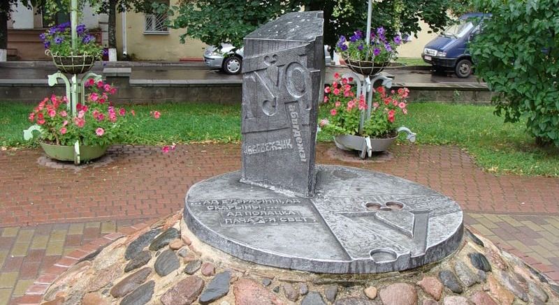 Памятник букве «Ў»