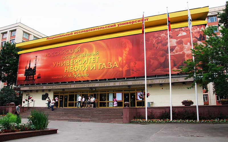 Российский госуниверситет нефти и газа