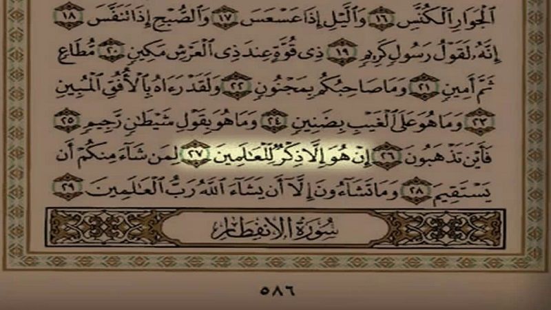 Суры корана