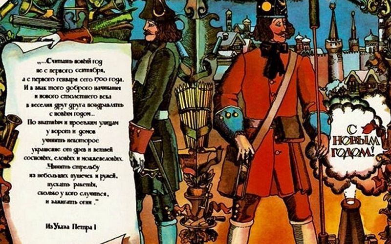 Указ Петра I о праздновании Нового года в России